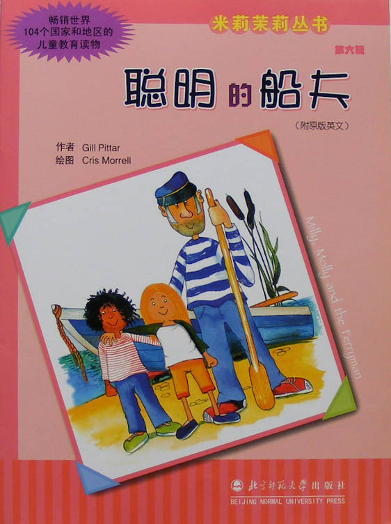 聪明的船夫 (01),绘本,绘本故事,绘本阅读,故事书,童书,图画书,课外阅读